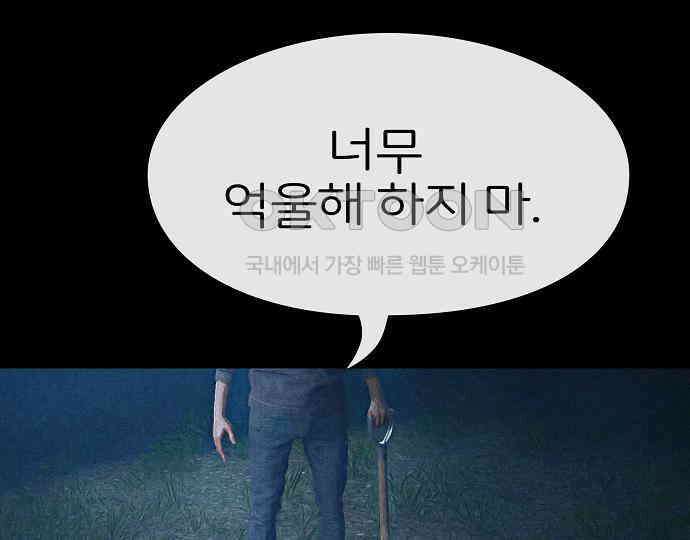 악마는 없다 거짓말쟁이 2 102