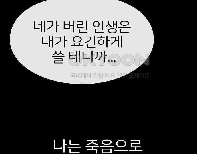 악마는 없다 거짓말쟁이 2 104