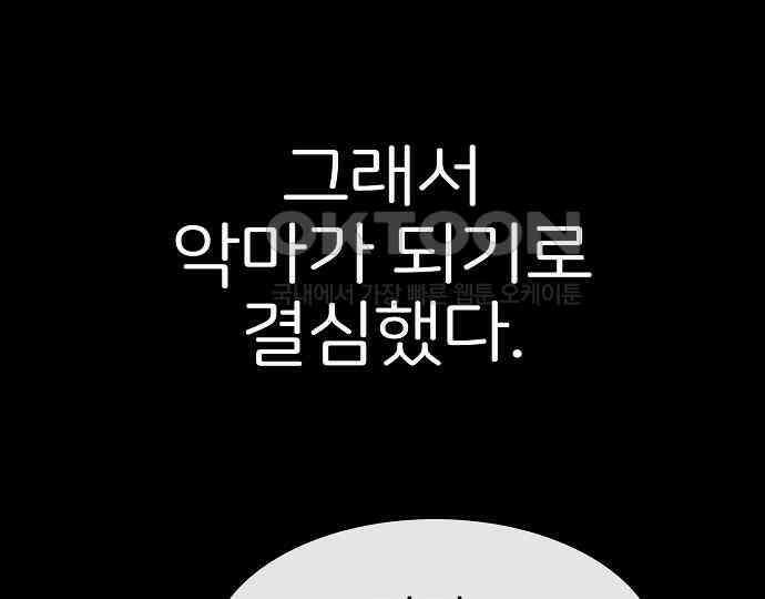 악마는 없다 거짓말쟁이 2 106
