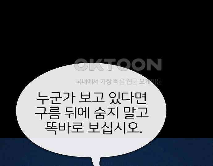 악마는 없다 거짓말쟁이 2 109