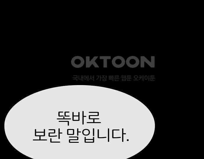 악마는 없다 거짓말쟁이 2 112