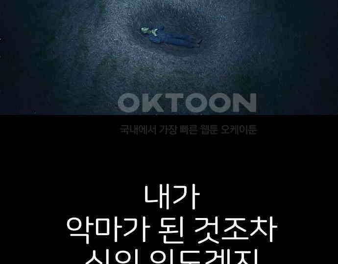 악마는 없다 거짓말쟁이 2 120