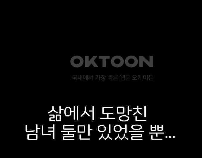 악마는 없다 거짓말쟁이 2 131