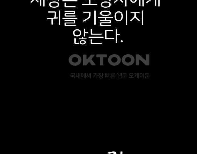 악마는 없다 거짓말쟁이 2 135