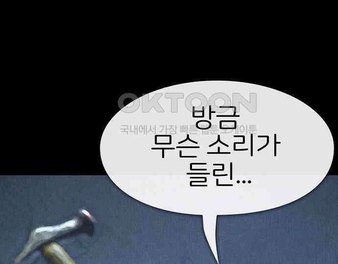 악마는 없다 거짓말쟁이 2 144