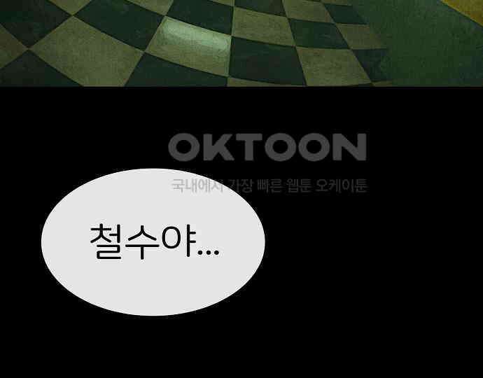 악마는 없다 거짓말쟁이 2 156