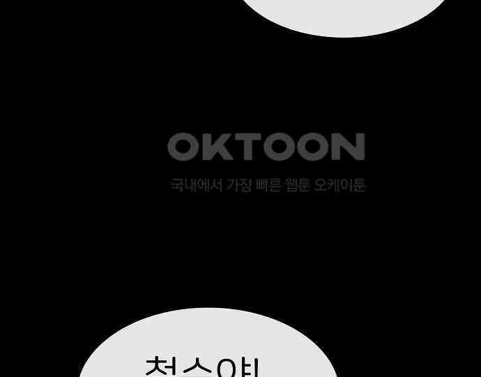 악마는 없다 거짓말쟁이 2 159