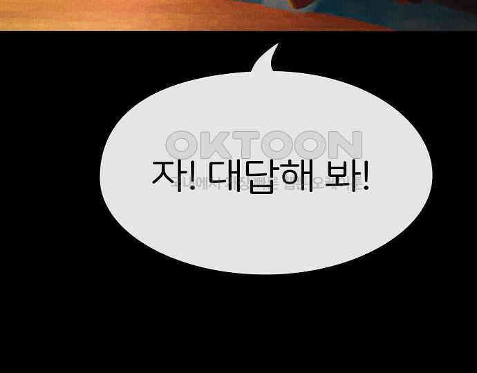 악마는 없다 거짓말쟁이 2 189