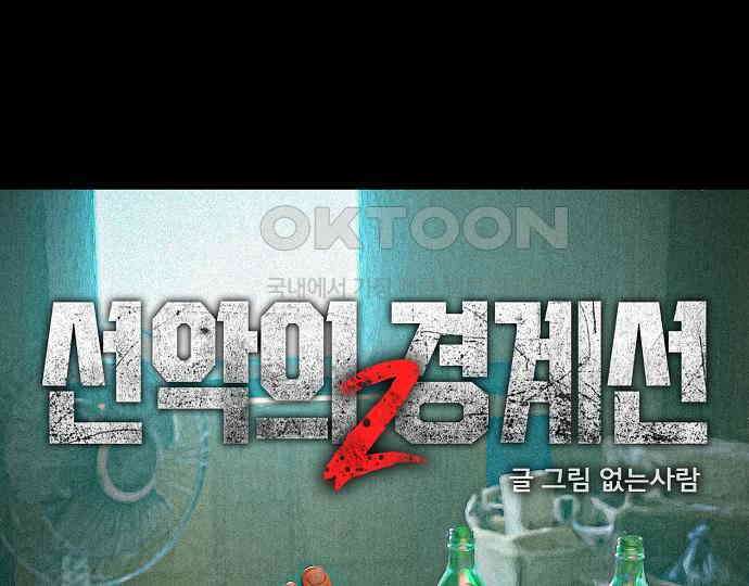 악마는 없다 선악의 경계선Ⅱ 2 76