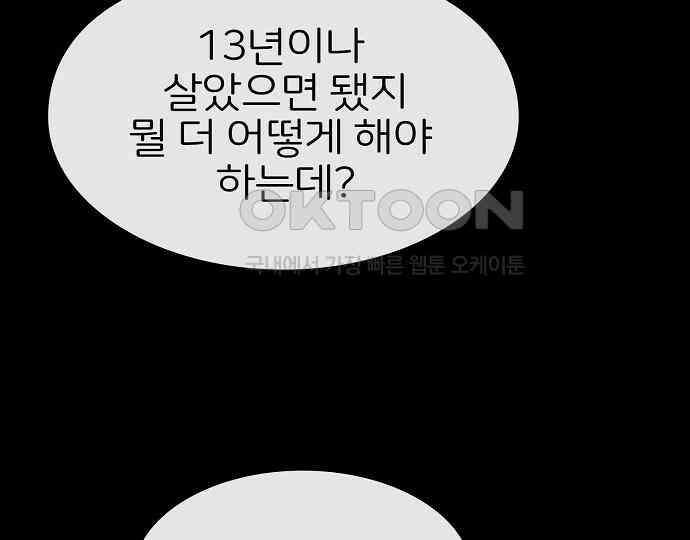 악마는 없다 선악의 경계선Ⅱ 2 172