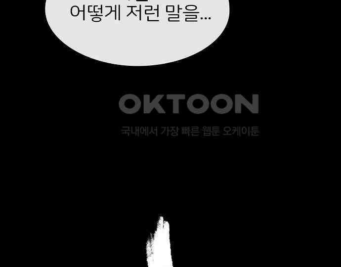 악마는 없다 선악의 경계선Ⅱ 2 193