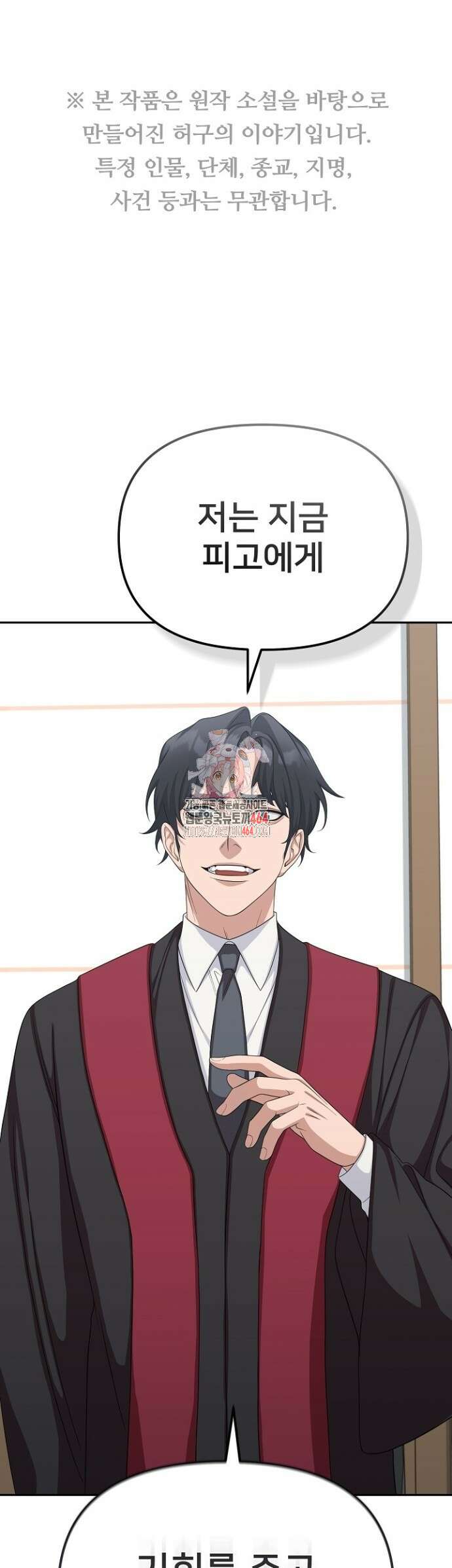 망나니 검사가 달라졌다 21화 1