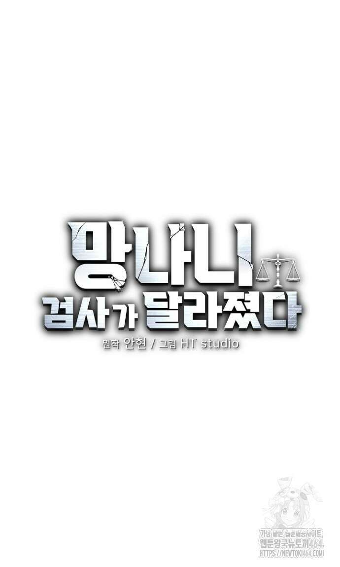 망나니 검사가 달라졌다 21화 3