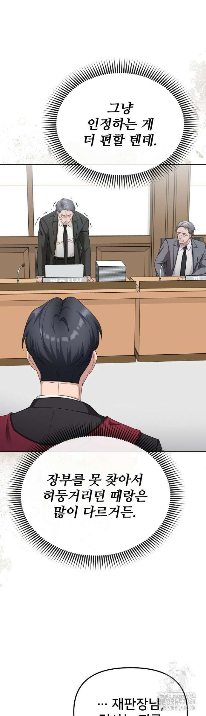 망나니 검사가 달라졌다 21화 4