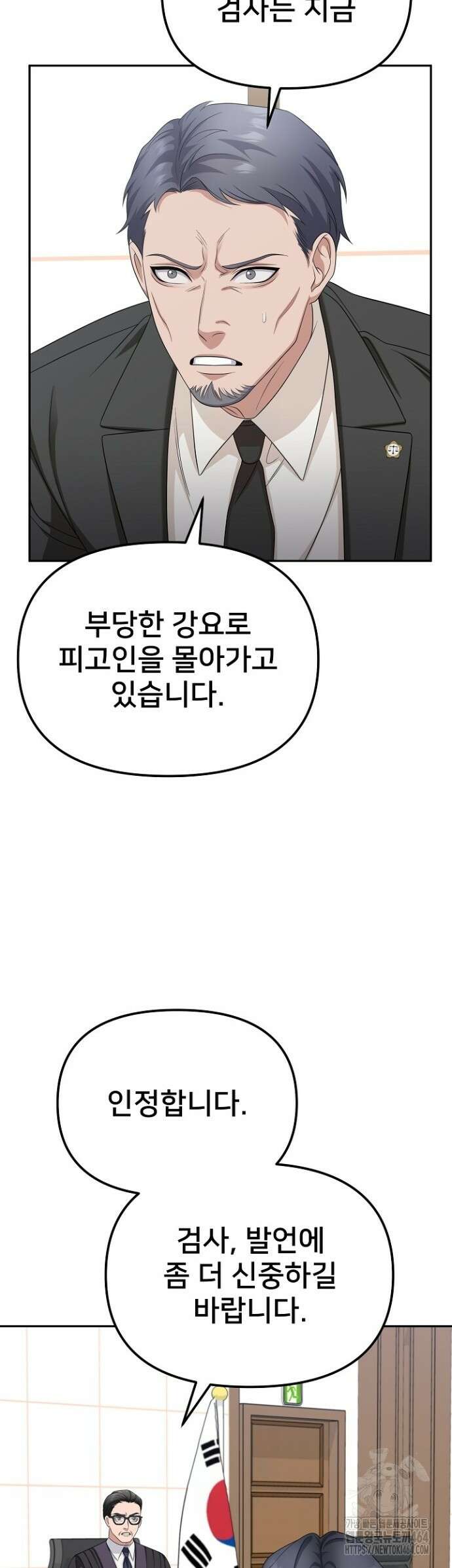망나니 검사가 달라졌다 21화 5