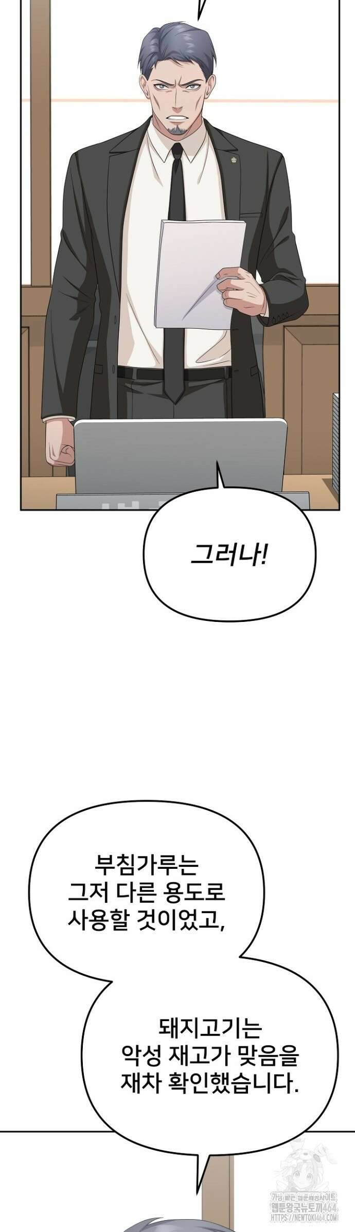 망나니 검사가 달라졌다 21화 9