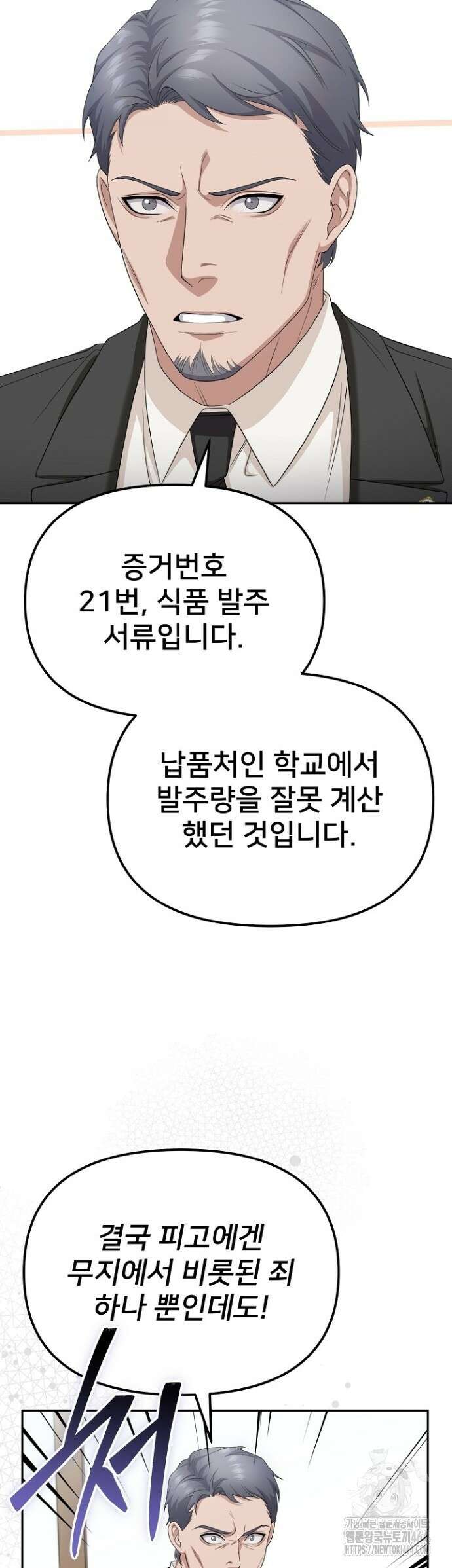망나니 검사가 달라졌다 21화 10