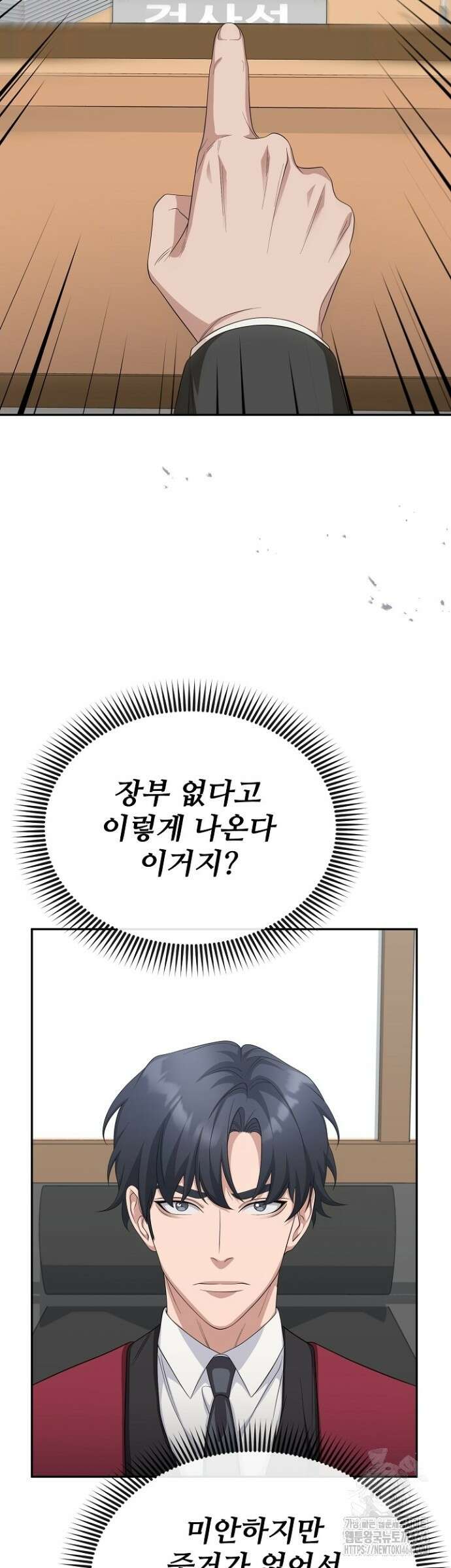 망나니 검사가 달라졌다 21화 12