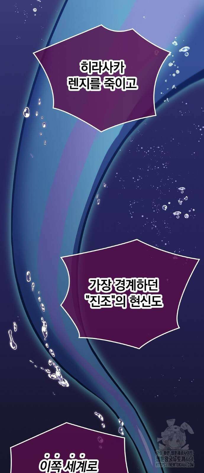 신혈의 구세주 42화 2