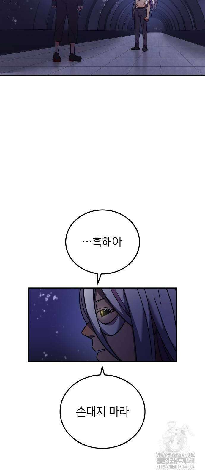신혈의 구세주 42화 8