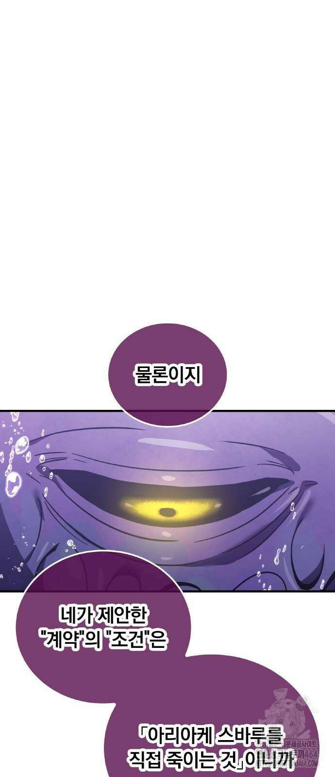 신혈의 구세주 42화 9