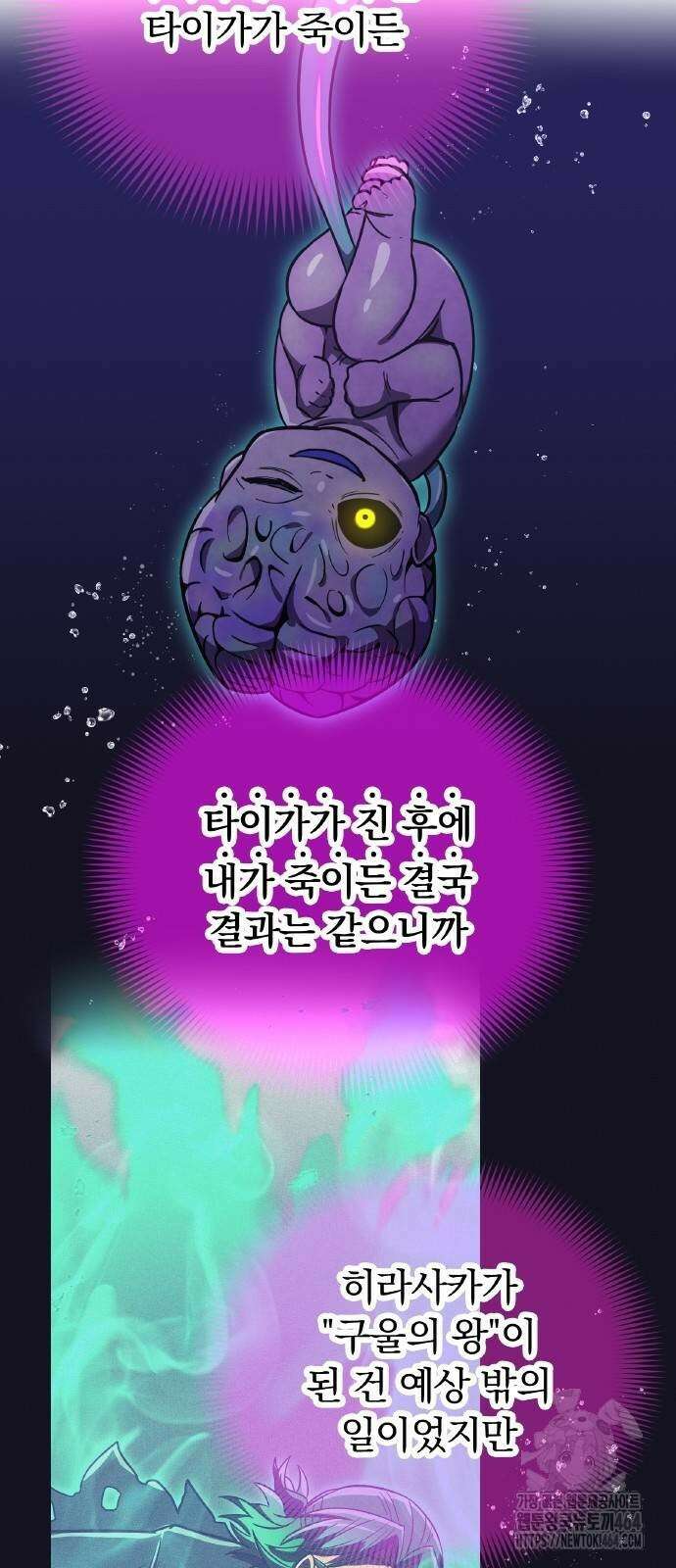 신혈의 구세주 42화 13