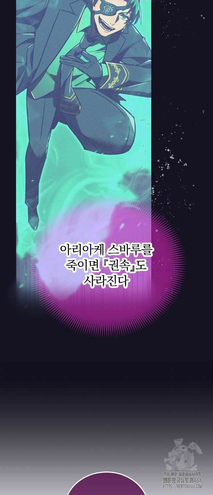 신혈의 구세주 42화 14