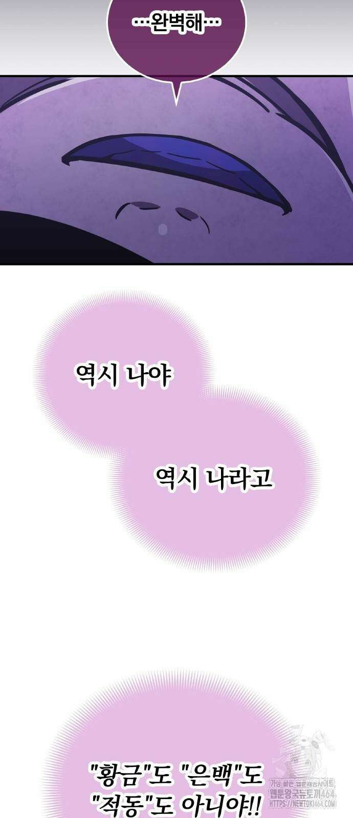 신혈의 구세주 42화 15