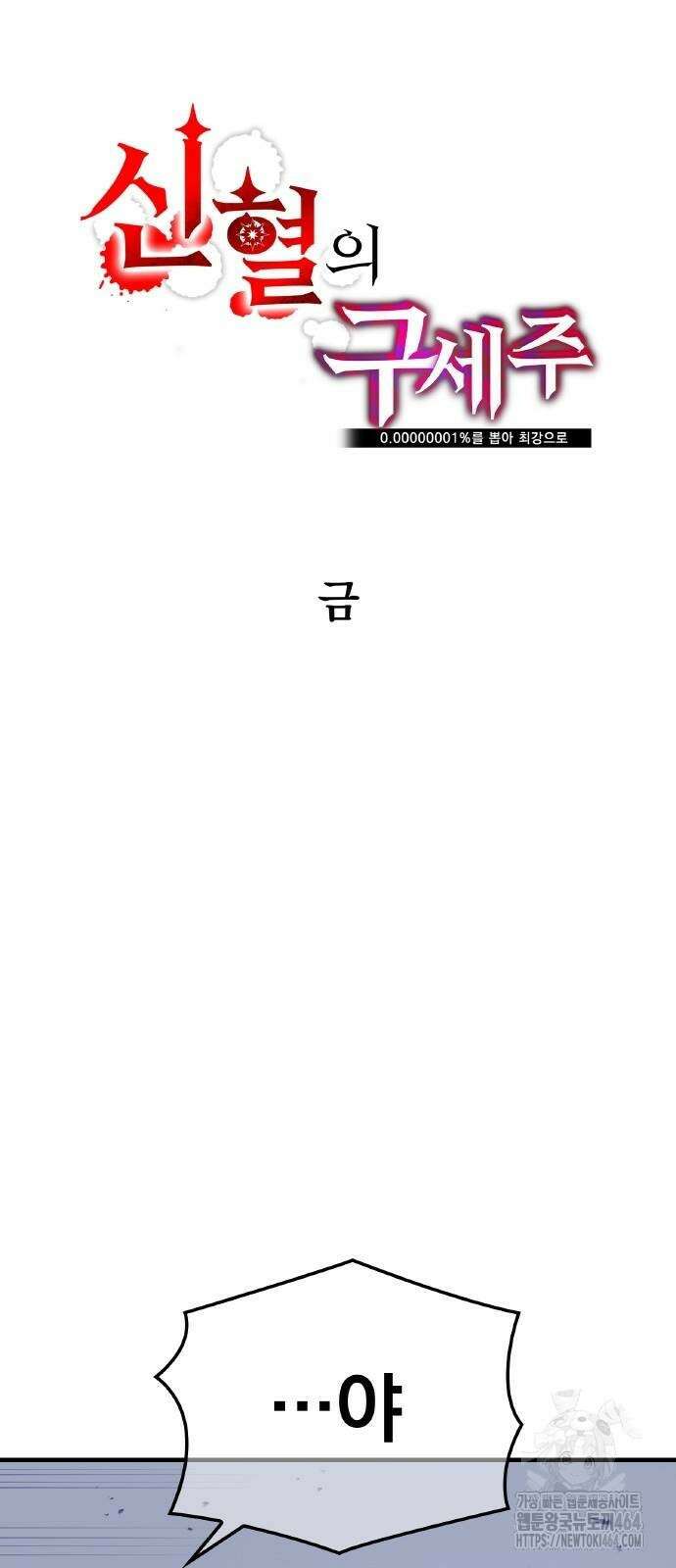 신혈의 구세주 42화 21