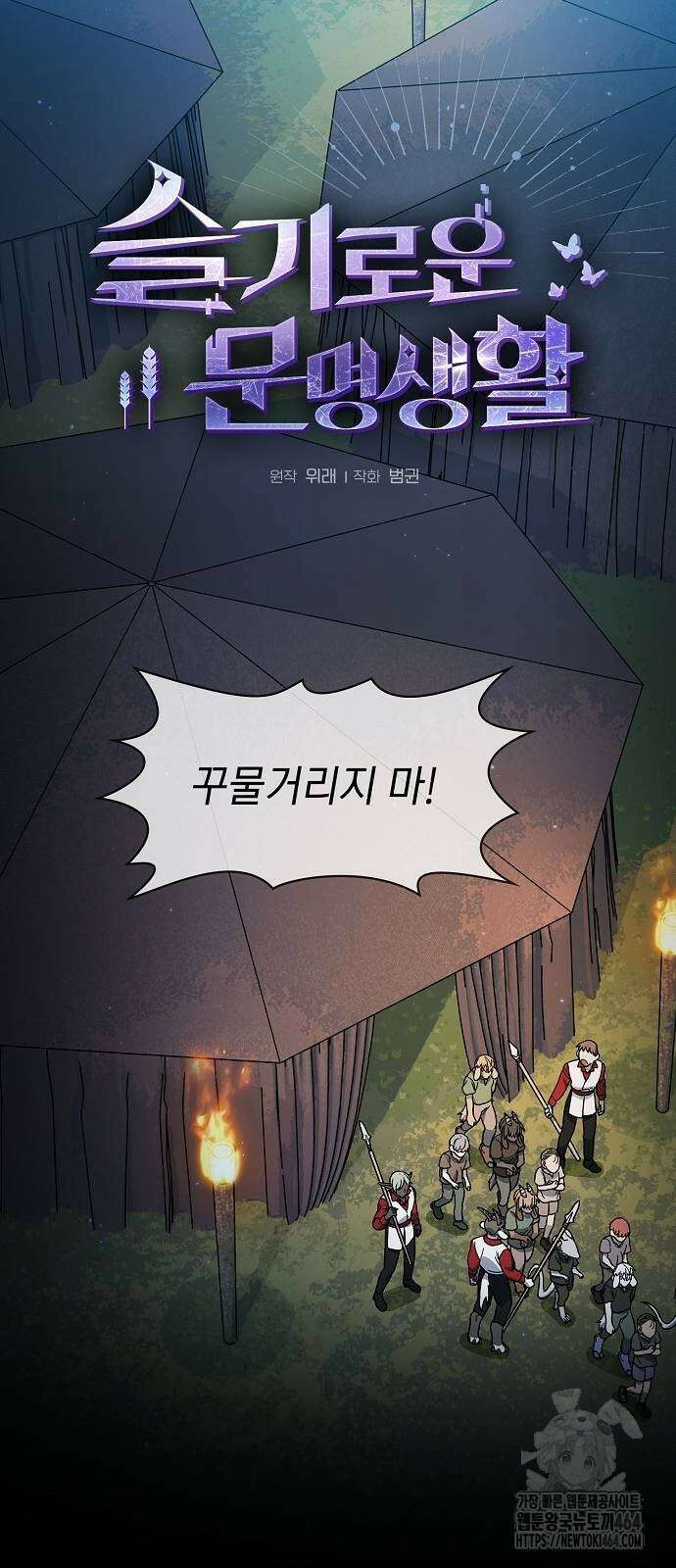 슬기로운 문명생활 61화 17