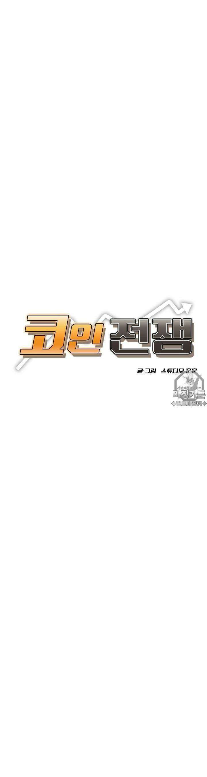 글로벌 코인전쟁 10화 4