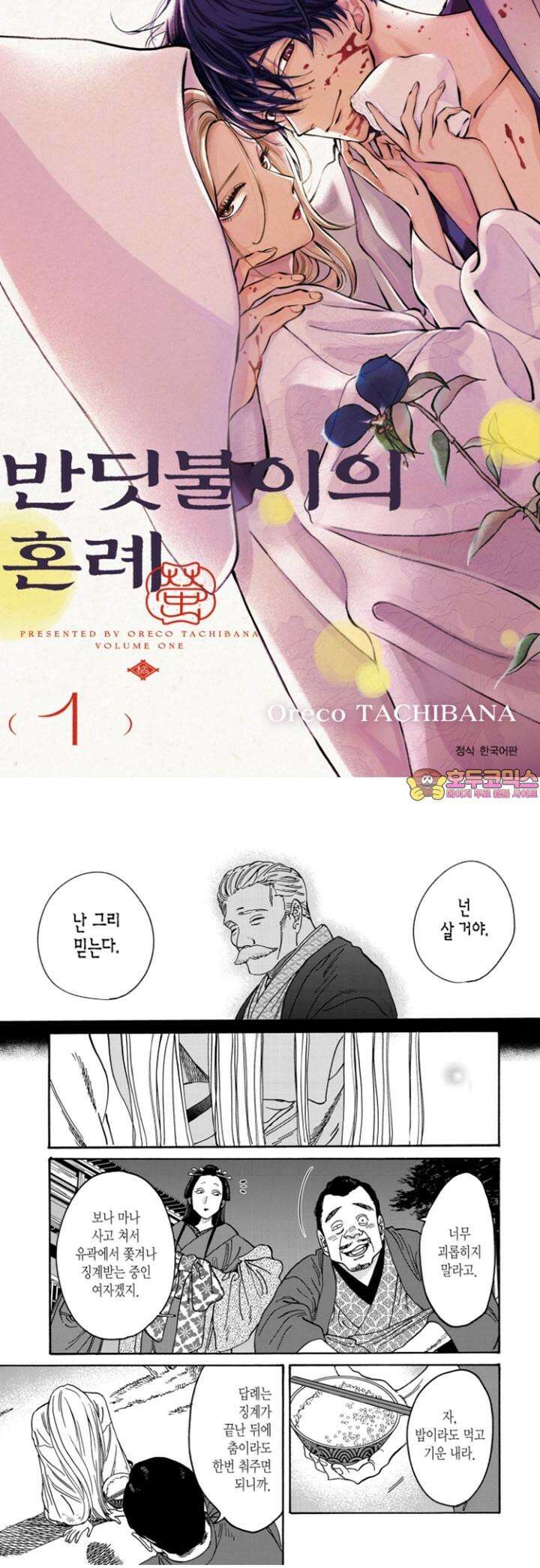 반딧불이의 혼례 9화 1