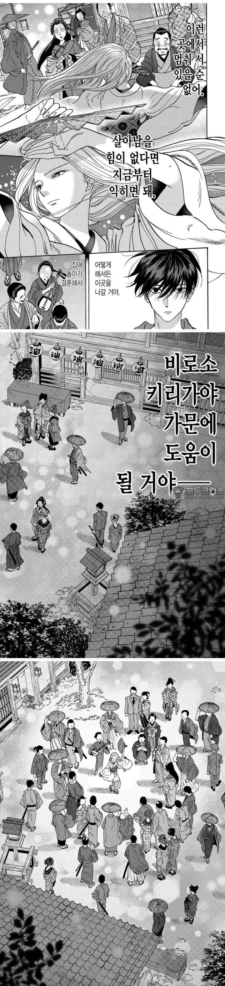 반딧불이의 혼례 9화 3