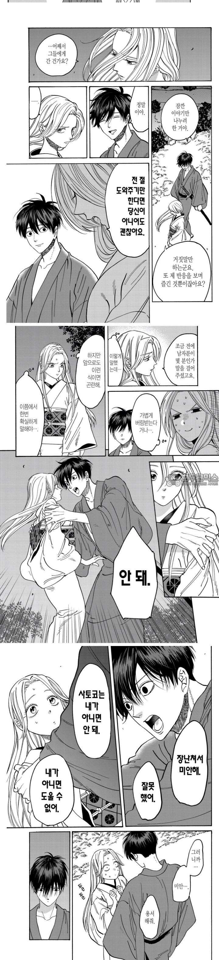 반딧불이의 혼례 9화 5