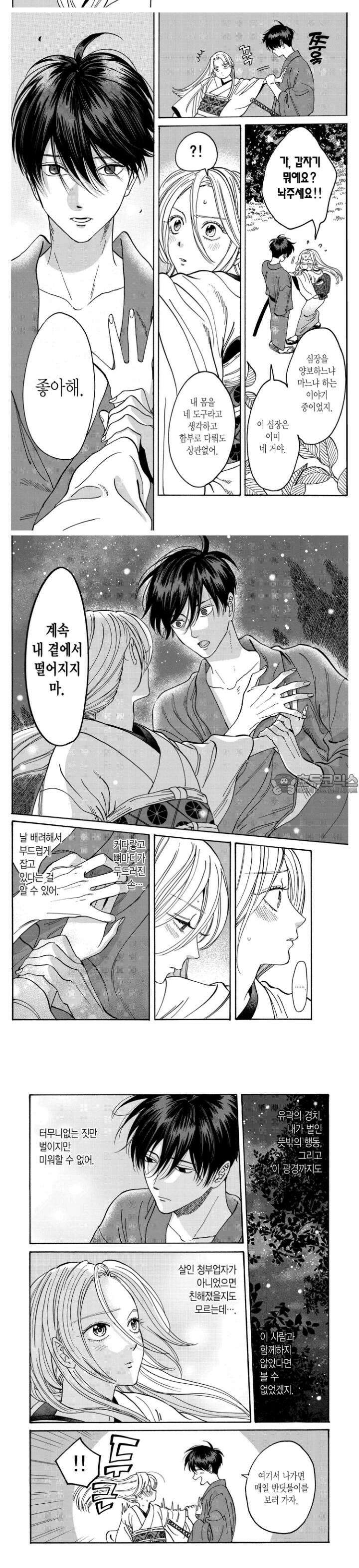 반딧불이의 혼례 9화 7