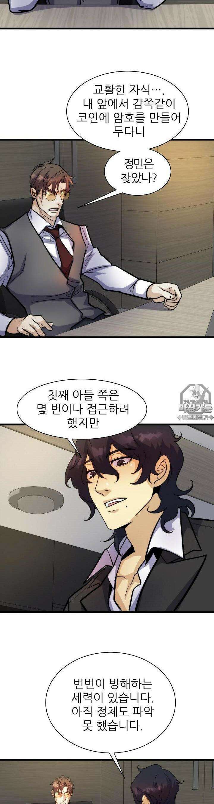 글로벌 코인전쟁 18화 3