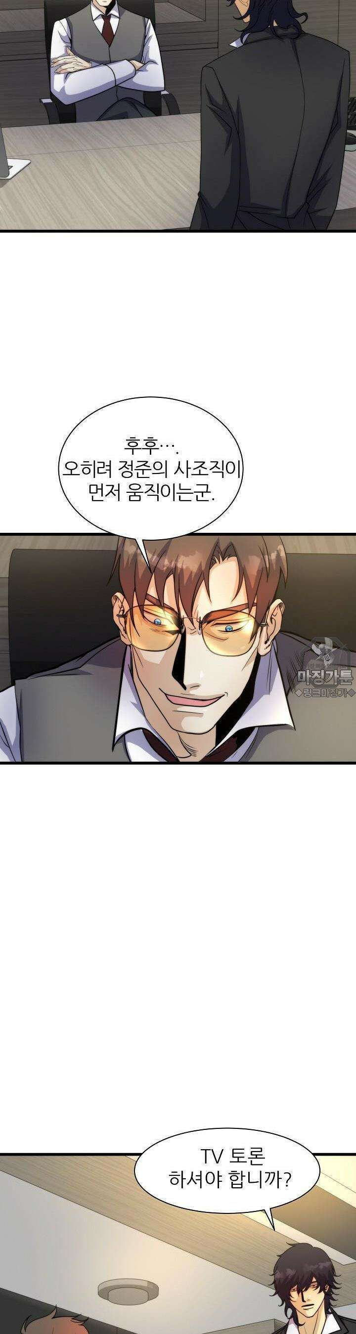 글로벌 코인전쟁 18화 4