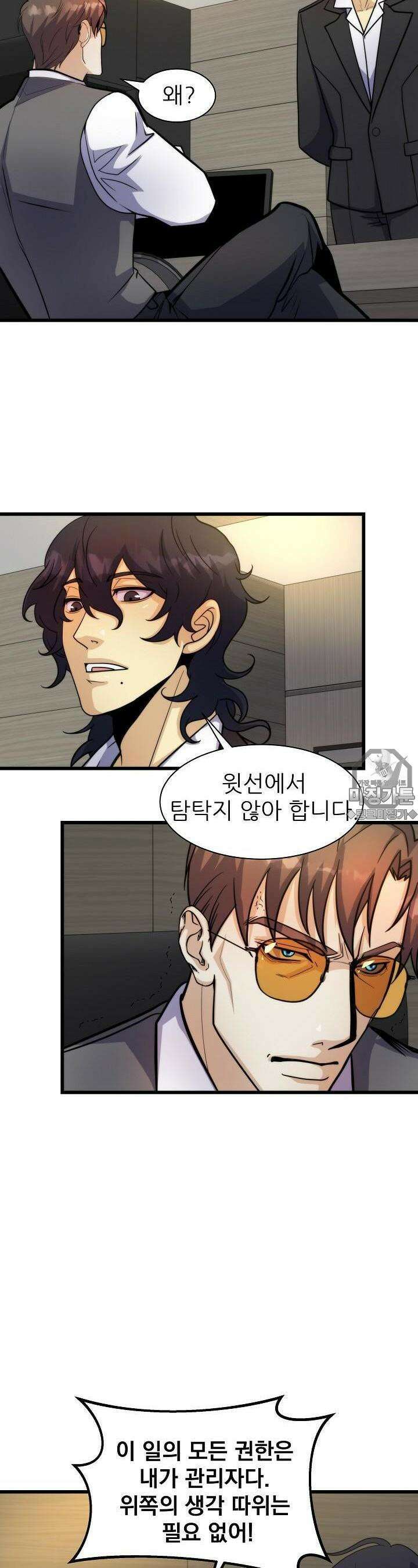글로벌 코인전쟁 18화 5