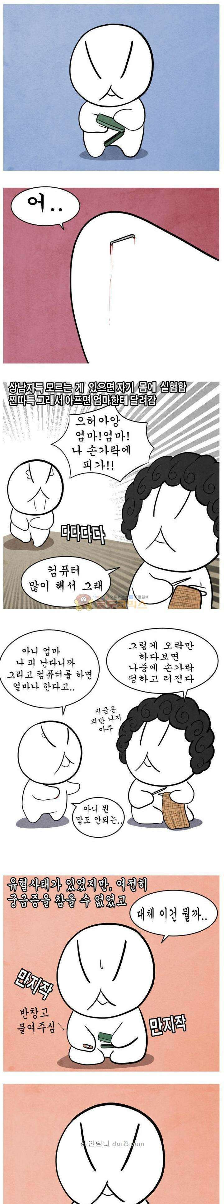 제카툰 9화 - 어릴 때 하던 모자란 짓 2