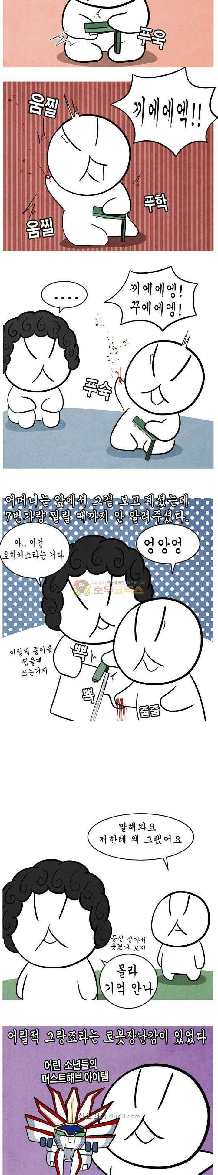제카툰 9화 - 어릴 때 하던 모자란 짓 3