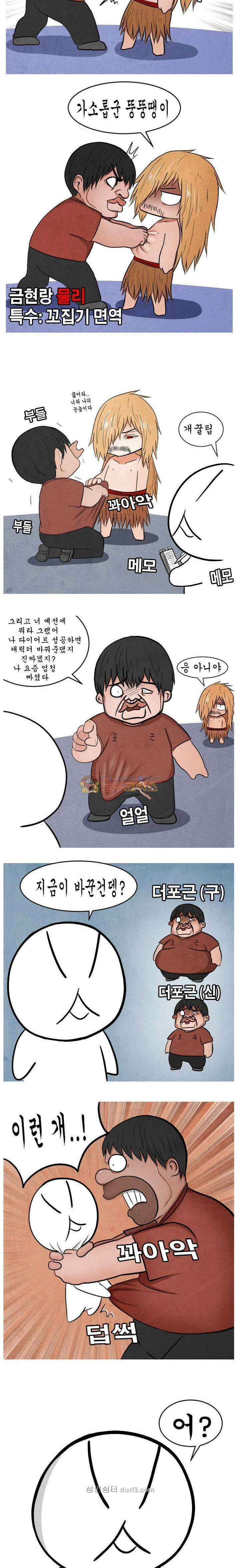 제카툰 14화 - 일반인 평균 3