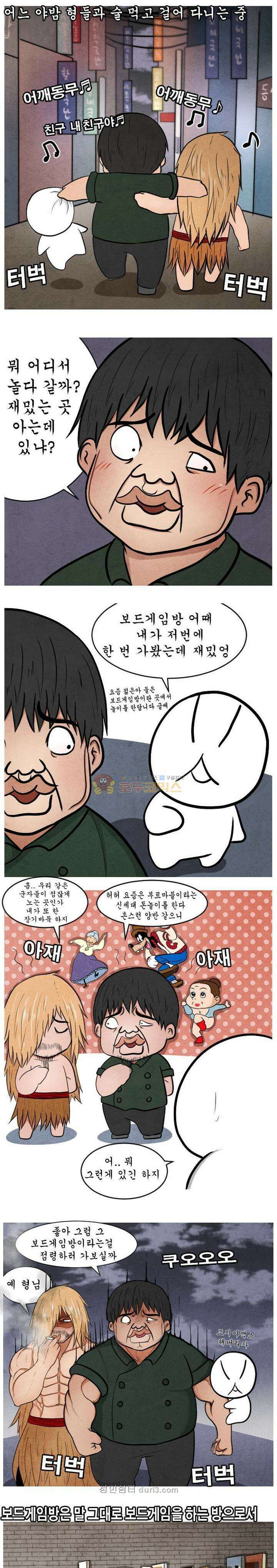 제카툰 17화 - 보드게임방 (상편) 1