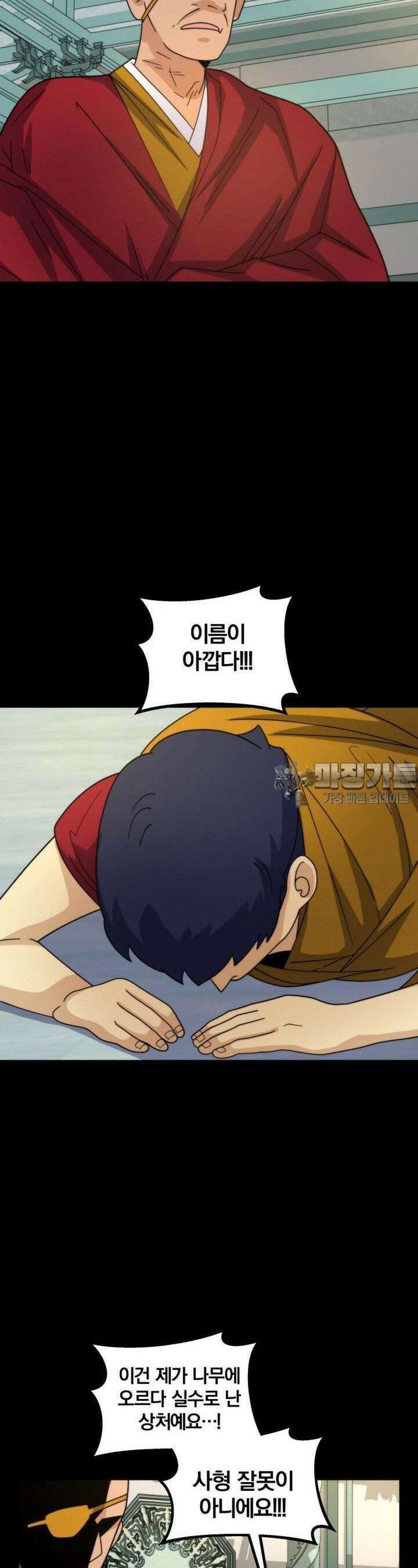글로벌 코인전쟁 34화 7