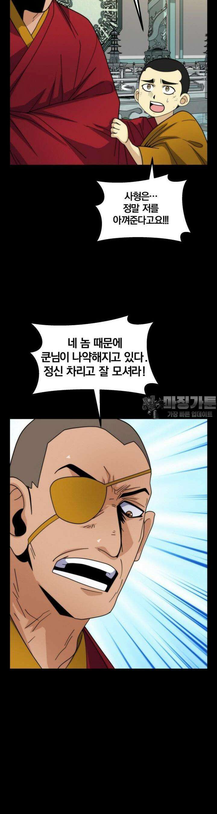 글로벌 코인전쟁 34화 8