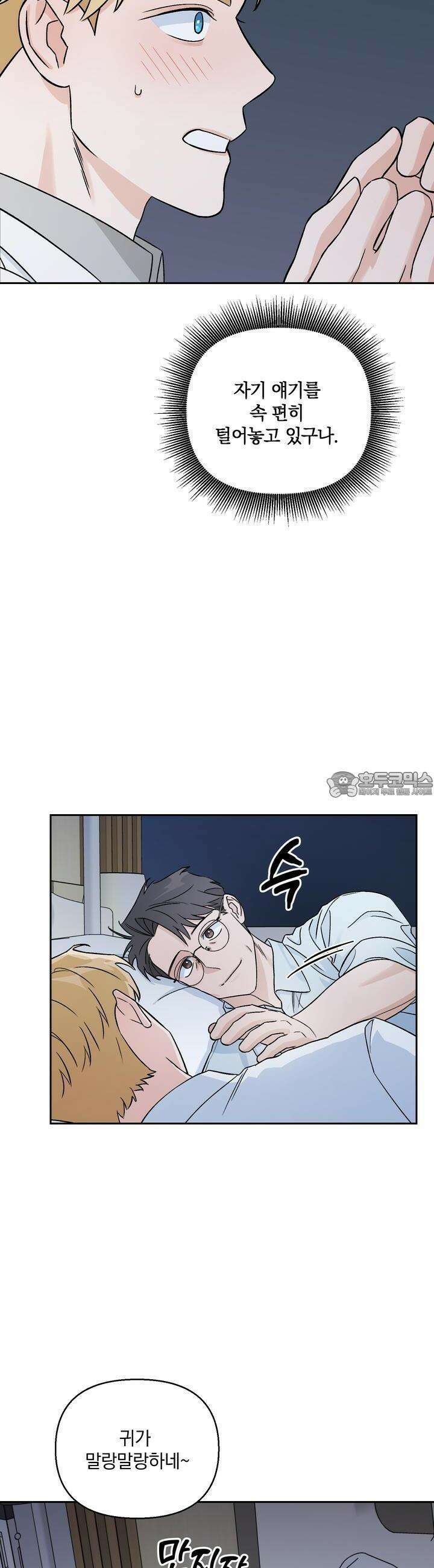 개 같은 남자 6화 2