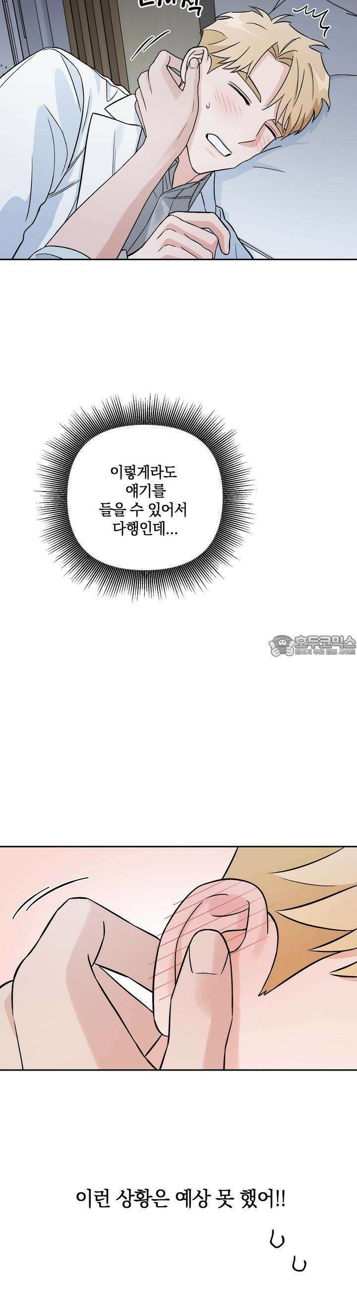 개 같은 남자 6화 3