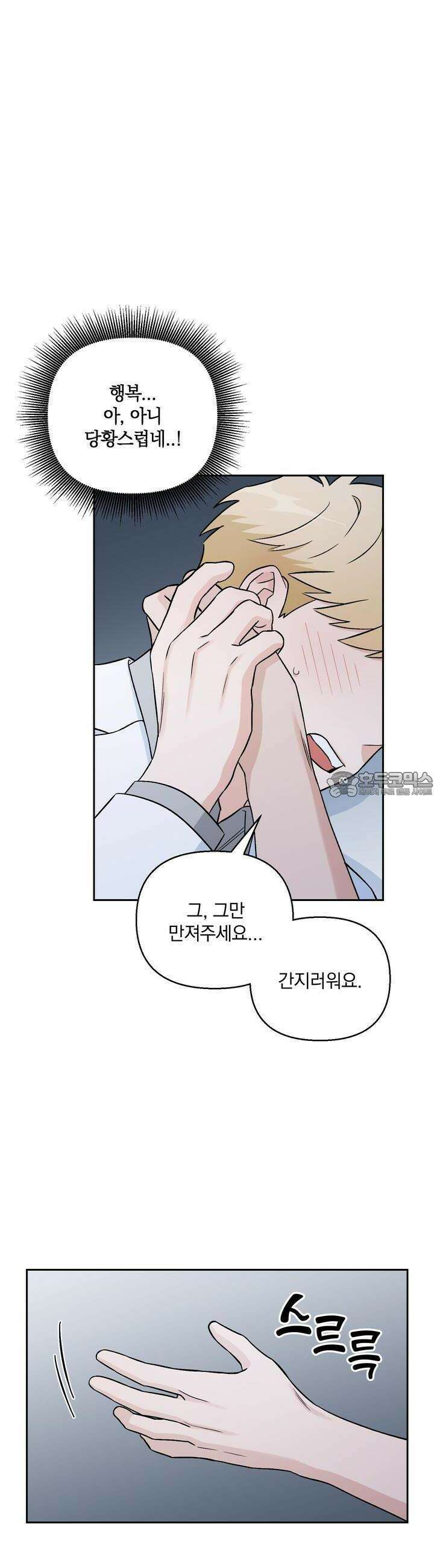 개 같은 남자 6화 4