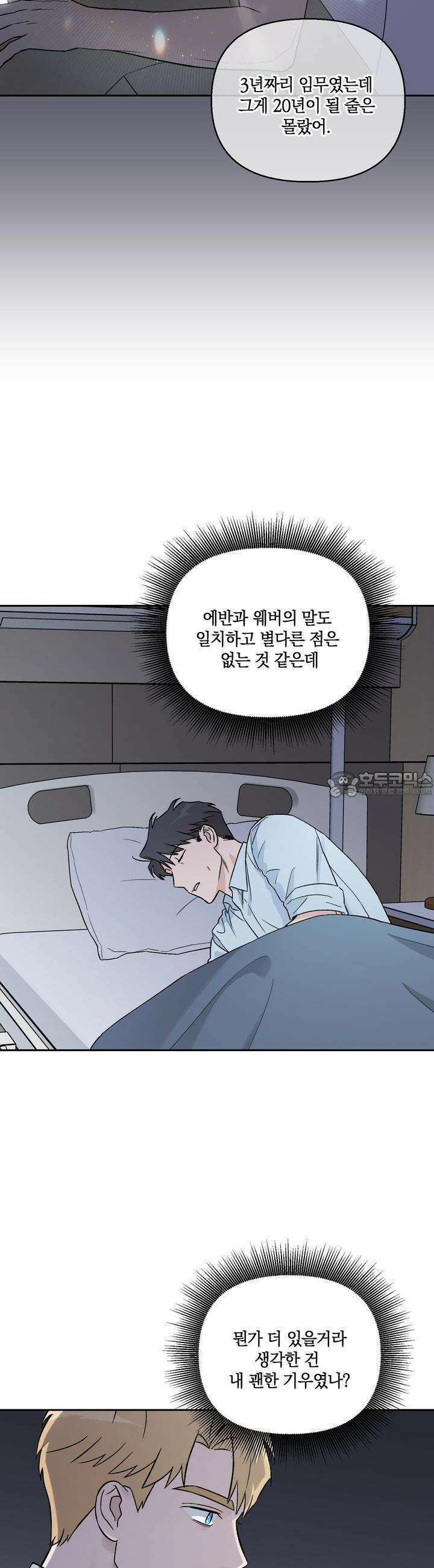 개 같은 남자 6화 8