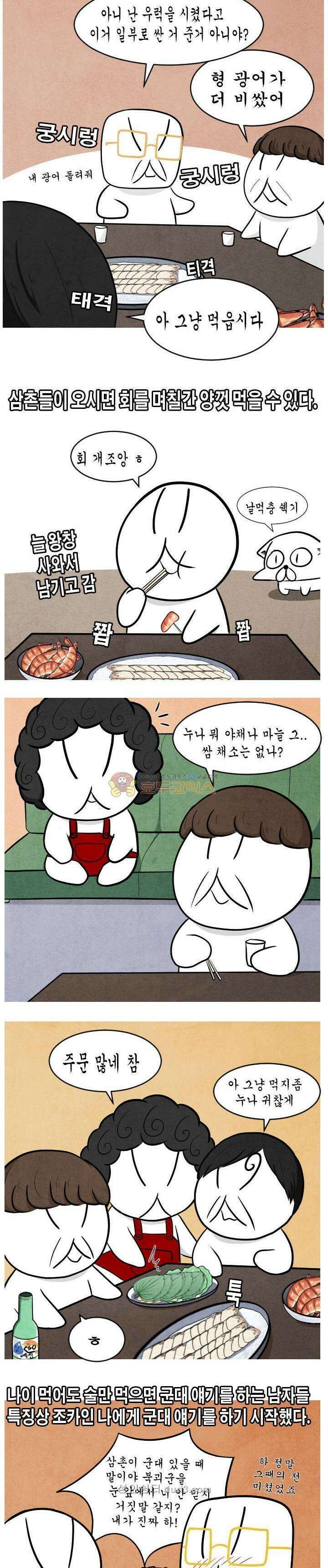제카툰 34화 - 정기 모임 2