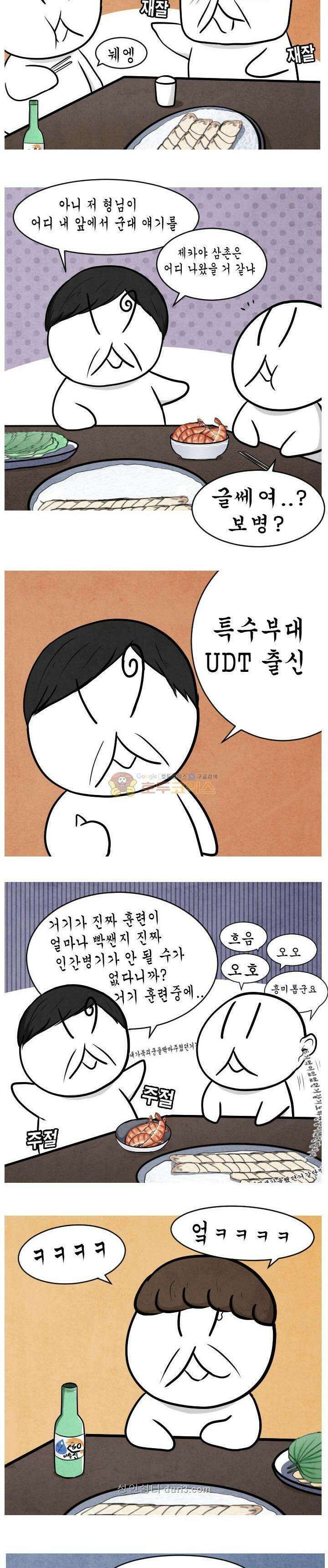 제카툰 34화 - 정기 모임 3